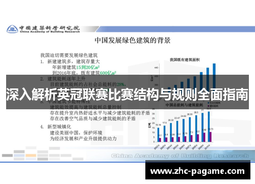 深入解析英冠联赛比赛结构与规则全面指南 深入解析英冠联赛比赛结构与规则全面指南