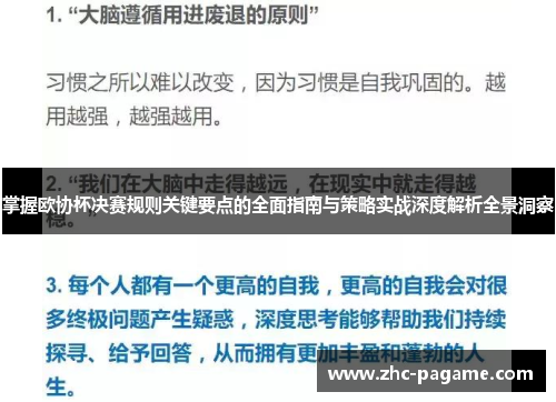 掌握欧协杯决赛规则关键要点的全面指南与策略实战深度解析全景洞察