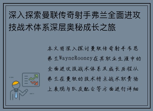 深入探索曼联传奇射手弗兰全面进攻技战术体系深层奥秘成长之旅 深入探索曼联传奇射手弗兰全面进攻技战术体系深层奥秘成长之旅