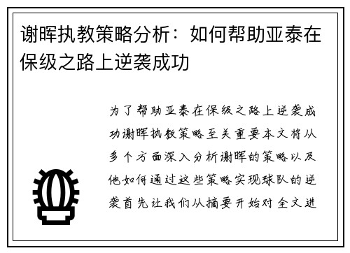 谢晖执教策略分析:如何帮助亚泰在保级之路上逆袭成功 谢晖执教策略分析:如何帮助亚泰在保级之路上逆袭成功