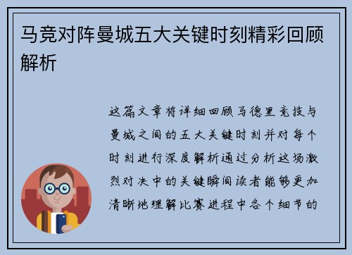 马竞对阵曼城五大关键时刻精彩回顾解析 马竞对阵曼城五大关键时刻精彩回顾解析
