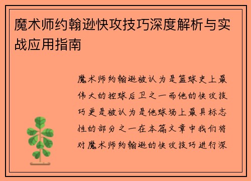 魔术师约翰逊快攻技巧深度解析与实战应用指南 魔术师约翰逊快攻技巧深度解析与实战应用指南