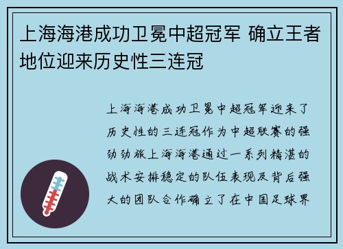 上海海港成功卫冕中超冠军 确立王者地位迎来历史性三连冠 上海海港成功卫冕中超冠军 确立王者地位迎来历史性三连冠