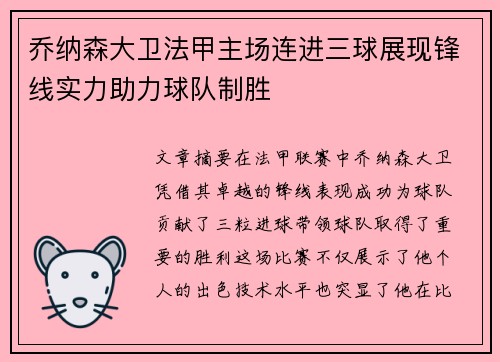 乔纳森大卫法甲主场连进三球展现锋线实力助力球队制胜 乔纳森大卫法甲主场连进三球展现锋线实力助力球队制胜