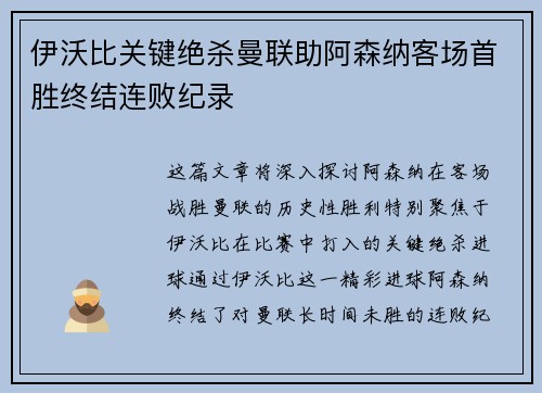 伊沃比关键绝杀曼联助阿森纳客场首胜终结连败纪录 伊沃比关键绝杀曼联助阿森纳客场首胜终结连败纪录
