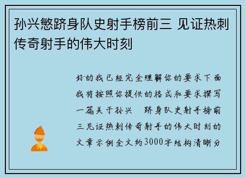 孙兴慜跻身队史射手榜前三 见证热刺传奇射手的伟大时刻 孙兴慜跻身队史射手榜前三 见证热刺传奇射手的伟大时刻