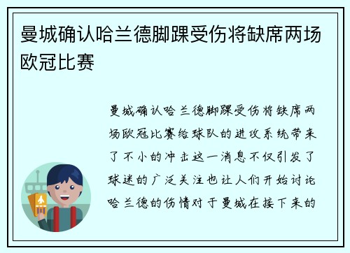 曼城确认哈兰德脚踝受伤将缺席两场欧冠比赛 曼城确认哈兰德脚踝受伤将缺席两场欧冠比赛