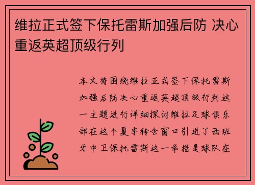 维拉正式签下保托雷斯加强后防 决心重返英超顶级行列 维拉正式签下保托雷斯加强后防 决心重返英超顶级行列